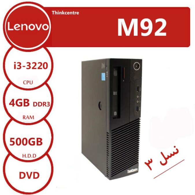 کیس دست دوم استوک لنوو Lenovo m92 نسل 3