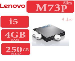 کیس دست دوم استوک Lenovo M73 سایز بسیار کوچک-i5 نسل چهار