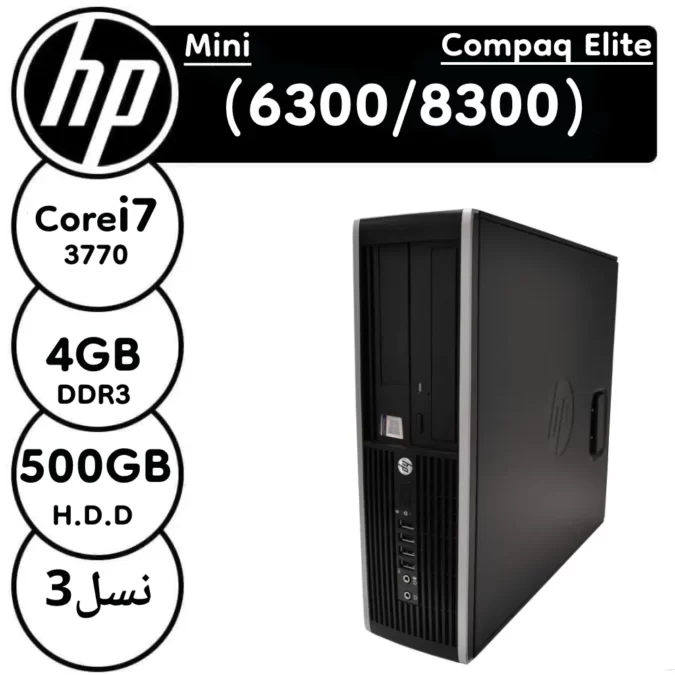 مینی کیس کامپیوتر استوک hp 8300 /6300 نسل 3