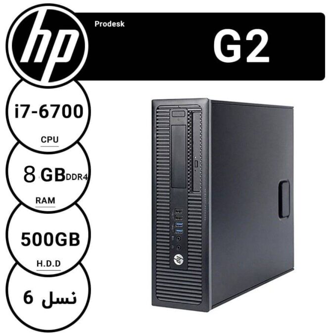 کامپیوتر استوک Hp G2 نسل شش با پردازنده i7