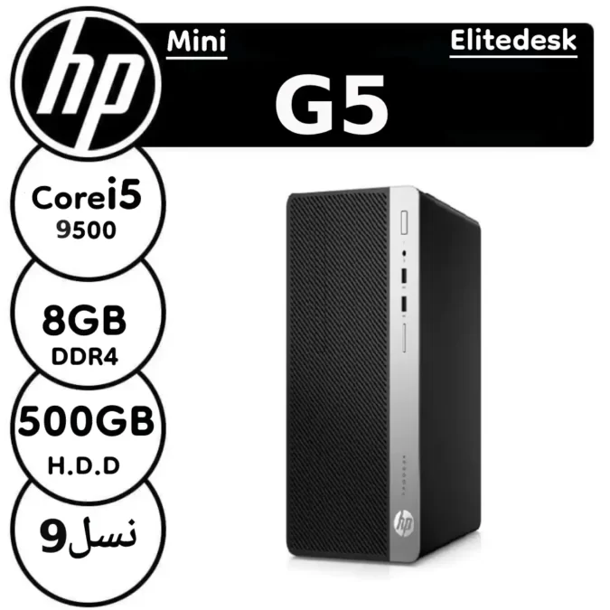 مینی کیس HP EliteDesk 800 G5 SFF با پردازنده i5 نسل9 استوک