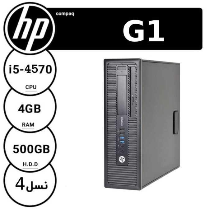 کیس کامپیوتر دست دوم استوک HP G1