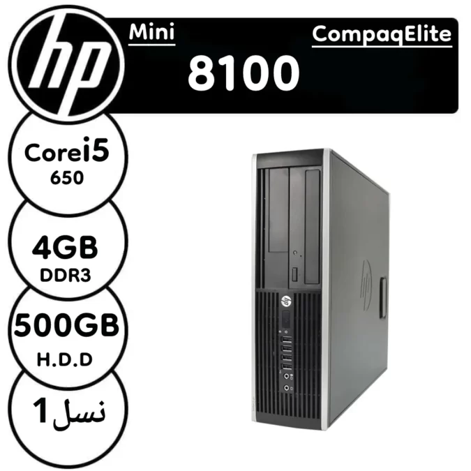 مینی کیس HP Compaq Elite 8100 استوک