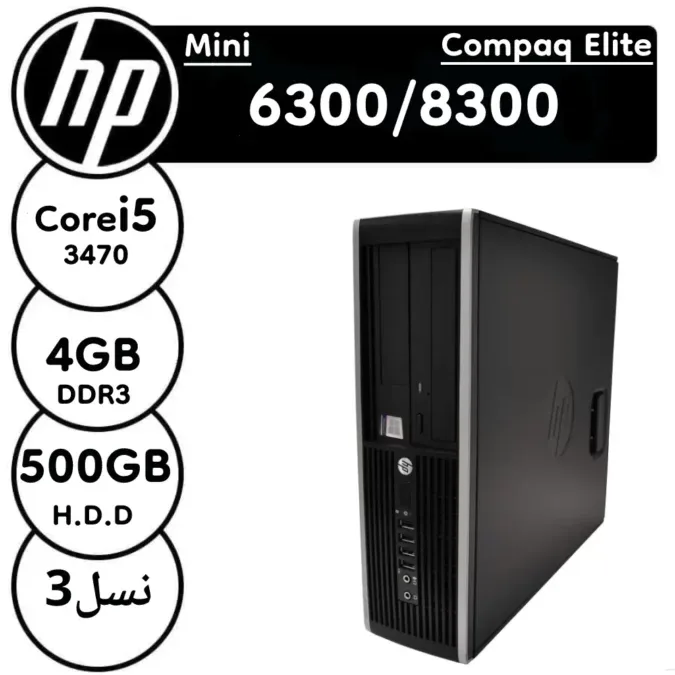 مینی کیس HP Compaq Elite 8300 / 6300 i5 استوک
