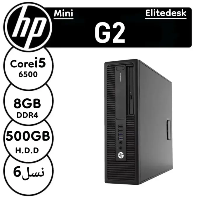 کیس استوک HP Elitedesk 600/800 G2 i5 نسل 6